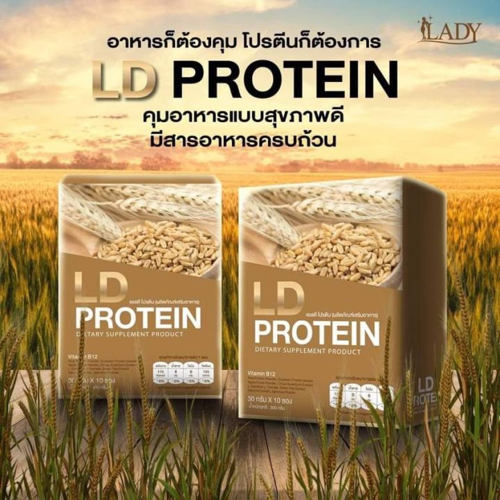เซ็ตคู่ฮิต-ld-protein-แอลดี-โปรตีน-อาหารเสริมผลิตจากโปรตีนจากพืช-1-กล่อง-ld-cocoa-แอลดี-โกโก้-เครื่องดื่มโกโก้ปรุงสำเร็จชนิดผง-1-กล่อง