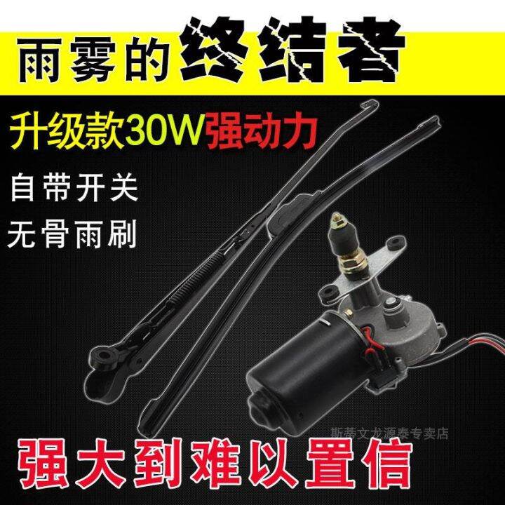 Electric threewheeled motorcycle automatic wiper blade wiper wiper 12V
