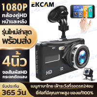 ครบเซ็ท!! Car Camera Dash Cam จอสัมผัส เมนูภาษาไทย กล้องติดรถยนต์ Full HD 1080P กล้องหน้าหลัง 2 กล้อง วีดีโอรีไซเคิล หน้าจอLCD กระจกกันแสงสะท้อน ไม่เจ็บตา(ทดสอบก่อนส่ง)