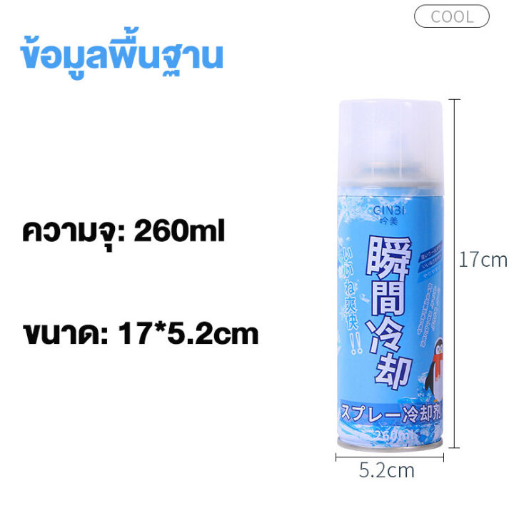 สเปรย์เย็น-คูลลิ่งบอดี้สเปรย์-สเปรย์ความเย็น-ปัจจัยความเย็นสามารถลดอุณหภูมิพื้นผิวได้องรวดเร็ว-ให้ความรู้สึกสดชื่นดีมาก-รีแล็กซิ่ง-เย็นได้วนาน-ไม่ระคายเคืองผิว-ใช้ฉดเสื้อผ้า-ร่างกาย-พกพาสะดวก-สเปรย์ฉี