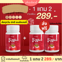 ✅1แถม2?โทมิโกะ กลูต้ามะเขือเทศผิว TOMIKO 1กระปุก 20แคปซูล 289 ส่งฟรี