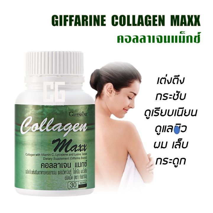 คอลลาเจน-แมกซ์-ผลิตภัณฑ์เสริมอาหาร-คอลลาเจน-กิฟฟารีน-collagen-max-dietary-supplement-collagen