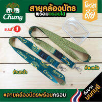 สายคล้องคอ Chang+กรอบพลาสติกใสใส่บัตร