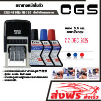 CGS ตรายางวันที่ หมึกในตัว (ภาษาอังกฤษ)  + หมึกเติมตรายาง เอ-ไลน์ 30 มล. แพ็คคู่ ตรายาง ขนาด 3.8 มม. หมึกคมชัด สีเข้ม ทนทาน ใช้งานง่าย