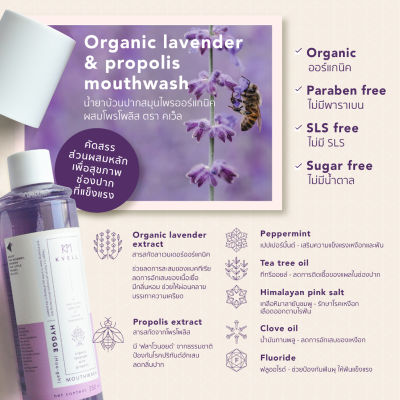 Kvell คเว็ล น้ำยาบ้วนปากสมุนไพรออร์แกนิคผสมโพรโพลิส Organic Lavender & Propolis Mouthwash (250 ml)
