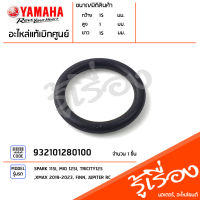 932101280100 โอริง โอริงโซ่ราวลิ้น โอริงแกนราวลิ้น แท้เบิกศูนย์ YAMAHA SPARK 115I, MIO 125I, TRICITY125, XMAX 2019-2023, FINN, JUPITER RC