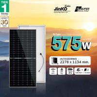 575W แผงโซล่าเซลล์ jinko mono Half Cell (N-Type) Tier1