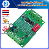 TB6600 โมดูลขับ สเต็ปปิ้งมอเตอร์ 10V-35V 3A Stepper Motor Driver Board