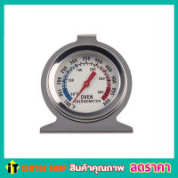 ทีวัดอุณหภูมิอาหาร สำหรับเตาอบ เครื่องวัดอุณหภูมิแบบสแตนเลส Oven thermometer ที่วัดเตาอบ เทอร์โมมิเตอร์ สแตนเลส ที่วัดอุณเตาอบ