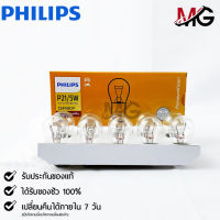 หลอดไฟรถยนต์ฟิลลิป PHILIPS P21/5W 12V 21/5W BAY15d รหัส 12499CP