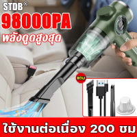 【ใหญ่กว่า ดูดแรงกว่า】STDB เครื่องดูดฝุ่นในรถ 98000PA ใช้ทั้งบ้านและรถ ตัวเลขแสดงระดับแบตเตอรี่ การใช้งานแบตเตอรี่ที่ยาวนาน พลังดูดสูงพิเศษ( เครื่องดูดในรถ เครื่องดูดฝุ่นในรถยนต์ เครื่องดูดฝุ่นบ้าน เครื่องดูดฝุ่นรถยนต์ เครื่องดูดฝุ่นรถ ที่ดูดฝุ่นในรถ）