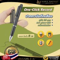 เครื่องบันทึกเสียง ทรงปากกา one-click (8 GB)  เครื่องอัดเสียง บันทึกเสียง Voice Recorder