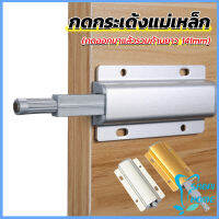 Easy บานกดกระเด้ง หัวแม่เหล็ก  Door catch