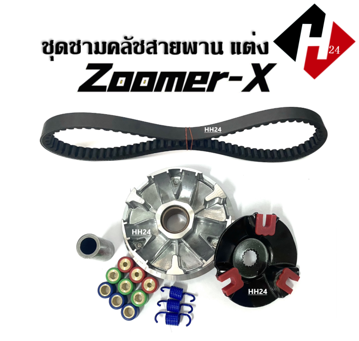 ชามขับสายพาน-แต่ง-zoomer-x-ชุดชามข้างมอเตอร์ไซค์-ชามแต่ง-สายพาน-zoomer-x-ชามครัช-ล้อขับสายพาน-ซูเมอร์เอ็กซ์-ชามใส่เม็ดแต่ง-ชามคลัชสายพาน