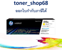 HP 215A Y (W2312A) ตลับหมึกโทนเนอร์ สีเหลือง ของแท้ Yellow Original LaserJet Toner Cartridge