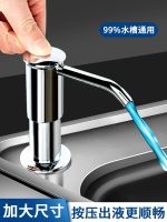 Original kitchen dishwashing liquid sink presser soap hydraulic dispenser for sink dishwashing basin detergent extension tube artifact bottle