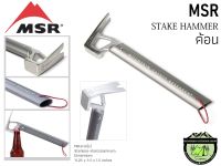 MSR STAKE HAMMER#ค้อนตอกสมอ