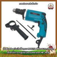 GOBOSS สว่านไฟฟ้าทรง MAKITA สีฟ้า ขนาด 16mm. (5/8 นิ้ว) เจาะปูนได้ มีระบบกระแทก HP-1630