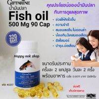 #ส่งฟรี #น้ำม้นปลา 500mg /90 แคปซูล อาหารเสริม กิฟฟารีน Fish Oil เข้มข้น มี #DHA  ปวดข้อ ปวดเข่า   สมอง ความจำ หลอดเลือด สมาธิสั้น  กิฟฟารีน ของแท้