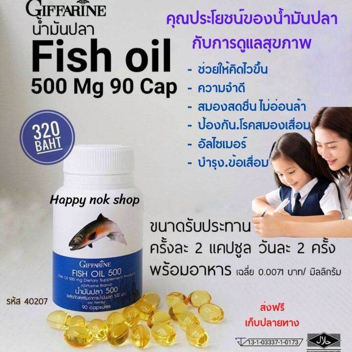 ส่งฟรี-น้ำม้นปลา-500mg-90-แคปซูล-อาหารเสริม-กิฟฟารีน-fish-oil-เข้มข้น-มี-dha-ปวดข้อ-ปวดเข่า-สมอง-ความจำ-หลอดเลือด-สมาธิสั้น-กิฟฟารีน-ของแท้