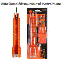 ประแจขันนอตใต้อ่างอเนกประสงค์ PUMPKIN 8IN1 ซื้อ1ได้ถึง8 ลดการทำงานที่ผิดพลาด