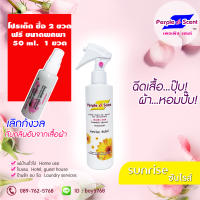 น้ำหอมฉีดผ้า ปรับอากาศ เพอเพิลเซนท์ 250 ml. กลิ่นซันไรส์