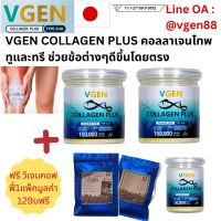 Vgen Collagen Plus Tripeptide Type2&amp;3 วีเจนคอลลาเจนพลัส 150 กรัม 2กระปุก  รับเพิ่มกาแฟสุขภาพ 1แพ็ค และ ฟรี50กรัม 1กป#ontv