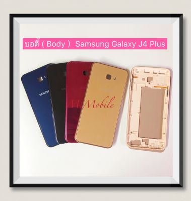 บอดี้ Body Samsung Galaxy J4 Plus / SM-J405