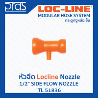 LOCLINE ล็อคไลน์ ระบบท่อกระดูกงู Nozzle หัวฉีด 1/2" SIDE FLOW NOZZLE (TL 51836)