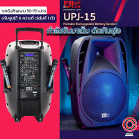 (รวม Vat) PROPLUS UPJ-15 (EQ 5แบนด์) ตู้ลำโพงล้อลาก 15 นิ้ว PRO PLUS UPJ-15 (แทน MPJ-15) ลำโพงเคลื่อนที่ 15 นิ้ว ตู้ลำโพง 15 นิ้วเบสแน่นๆ