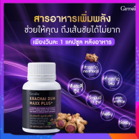 กระชายดำ แมกซ์ พลัส+ Krachai Dum Maxx Plus+ สารสกัดกระชายดำ,สารสกัดโสม,ซิงก์,ไลโคพีน และวิตามิน บี12