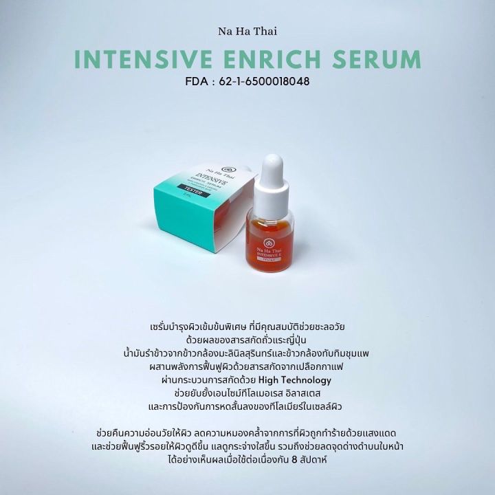 nahathai-intensive-enrich-serum-เซรั่ม-ณ-หทัย-intensive-e