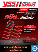 สปริงโหลด YSS TOYOTA VIOS รุ่นปี 2013 ขึ้นไป สเปคโหลดเตี้ย 40/40 มม. ของใหม่ มือหนึ่ง มีรับประกัน 3 ปี ชุดสปริงรถยนต์ YSS (คู่หน้า+คู่หลัง) จำนวน 1 ชุด