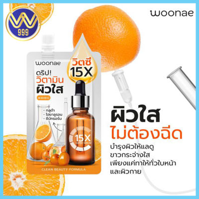 วูเน่วิตซี เซรั่ม ดริปวิตามินผิวใส Woonae Vit C Serum X15 /1ซอง