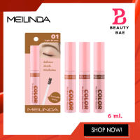 Meilinda Fix Brow Color Mascara มาสคาร่าคิ้วช่วยเซ็ตขนคิ้วให้เรียงตัวสวย MC3106