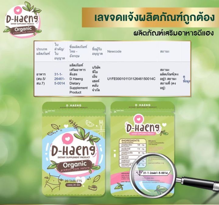 d-haeng-set-2-ซอง