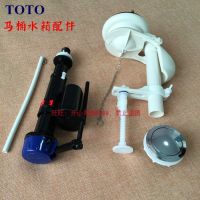 TOTO CW836B CW837B CW835B toilet water tank accessories inlet valve drain valve button free shipping