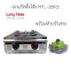 เตาแก๊สรินไน (โฉมใหม่) Rinnai RTL-35ks rtl35ks สเตนเลสทั้งตัว โครงสร้างหนาพิเศษ 2วาล์ว ไฟแรงมาก ขารองภาชนะเหล็กหล่อ สอนค้าพร้อมส่ง