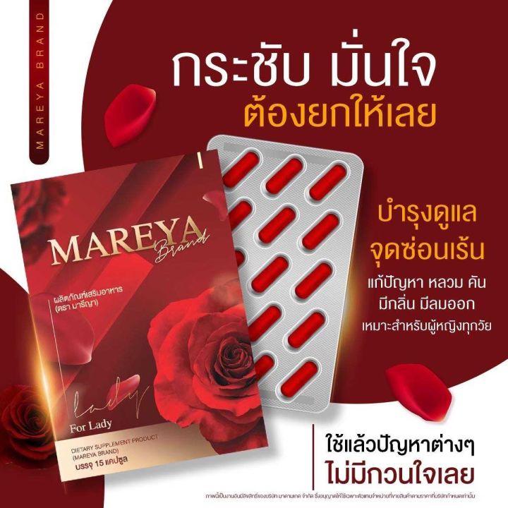 มารีญา-mareeya-อาหารเสริมมารีญา-วิตามินบำรุงน้องสาว-15-แคปซูล-กล่อง-มีปลายทาง-ของแท้-ส่งฟรี