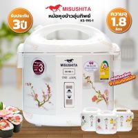 MISUSHITA หม้อหุงข้าวอุ่นทิพย์ 1.8 ลิตร  รุ่น KS-19S-1 (คละแบบ)