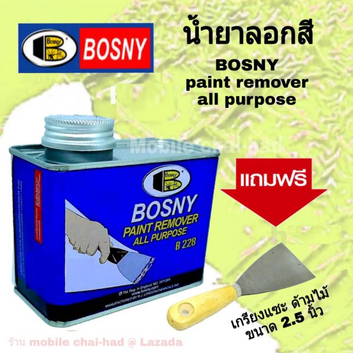 bosny-น้ำยาลอกสี-บอสนี่-paint-remover-all-purpose-ขนาด-400-กรัม