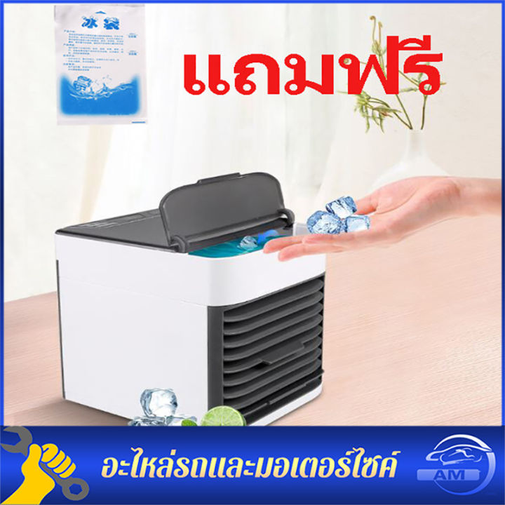 air-mini-แอร์มินิ-คุ้มกว่าเดิม-ประหยัดค่าไฟx2-ใช้กับไฟบ้าน-หรือเพาเวอร์แบงค์-พัดลมแอร์เย็นไอเย็น-เครื่องทำความเย็นรุ่นให