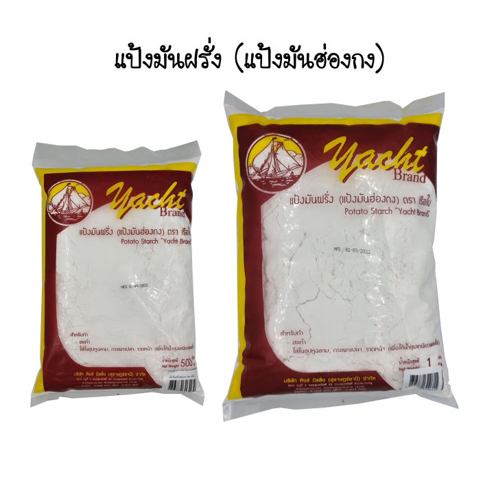 แป้งโปเตโต้ 500g / 1kg  แป้งมันฮ่องกง คุณภาพสูง (Potato Starch)