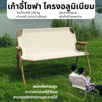 เก้าอี้คู่แคมป์ปิ้ง เก้าอี้พับได้ Outdoor Camping Chairs  เก้าอี้สนามคู่ ปิกนิก 2คน รับน้ำหนักได้ 180kg.