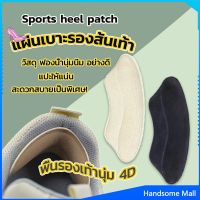 H.S. แผ่นกันรองเท้ากัด แก้รองเท้าหลวม Sponge heel pad