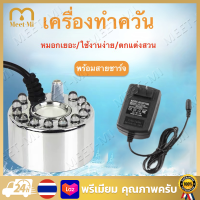 【จัดส่งฟรี】ครื่องสร้างควัน หมอกอัตโนมัติ พร้อมไฟLED กับสายชาร์จอุปกรณ์ตกแต่งสวน น้ำพุฮวงจุ้ย ทำหมอก น้ำพุบ่อปลา เครื่องพ่นควัน