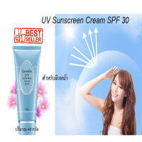 (รับประกันของแท้ ส่งทุกวัน)ครีมกันแดด SPF 30 ป้องกันรังสี UVA และ UVB สาเหตุให้เกิด ฝ้า กระ จุดด่างดำ ปริมาณ 40 กรัม