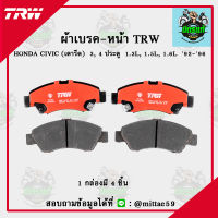 TRW ผ้าเบรค ผ้าดิสเบรค ก้ามเบรค ฮอนด้า ซีวิค HONDA CIVIC (เตารีด)  3, 4 ประตู  1.3L, 1.5L, 1.6L ปี 92-96 คู่หน้า GDB1164