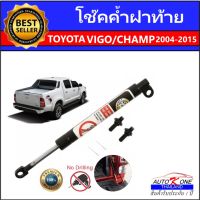 AUTO K ONE โช๊คฝากระโปรงท้ายสำหรับรถ รุ่น TOYOTA VIGO (ต่อข้าง) โช๊คค้ำฝากระโปรงท้าย (ตรงรุ่น) ส่งจากประเทศไทย