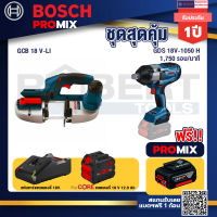 Bosch Promix  GCB 18V-LI เลื่อยสายพานไร้สาย18V.+GDS 18V-1050 บล็อคไร้สาย 18V+แบตProCore 18V 12.0Ah